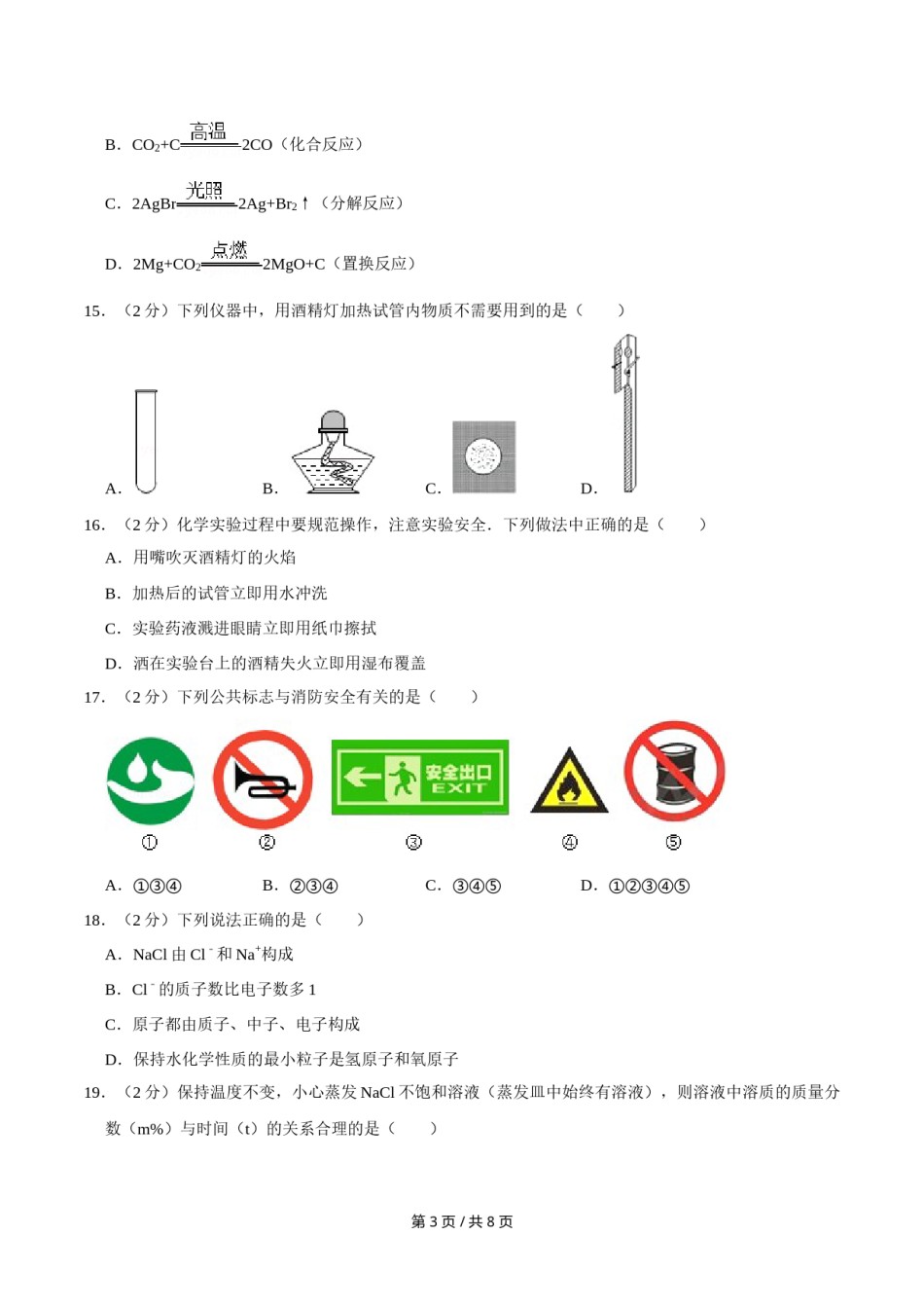 2012年广西桂林市中考化学试卷.doc_第3页