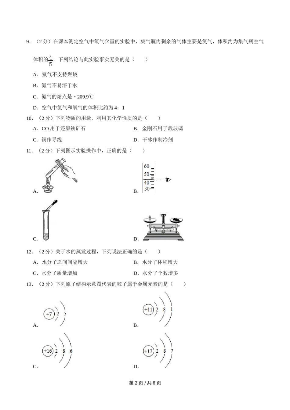 2013年广西桂林市中考化学试卷.doc_第2页