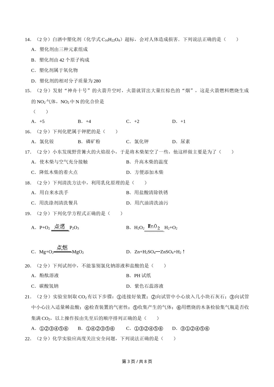 2013年广西桂林市中考化学试卷.doc_第3页