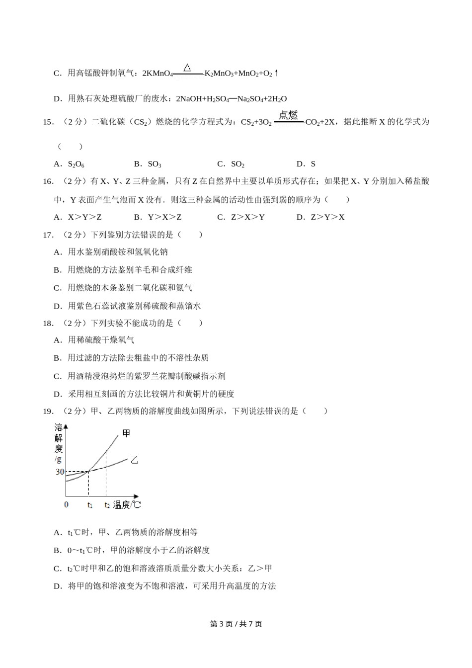2014年广西桂林市中考化学试卷.doc_第3页