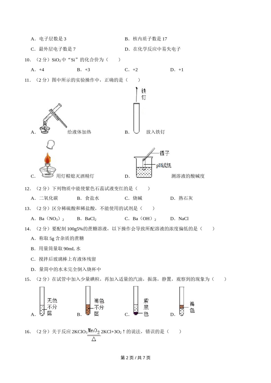 2015年广西桂林市中考化学试卷.doc_第2页