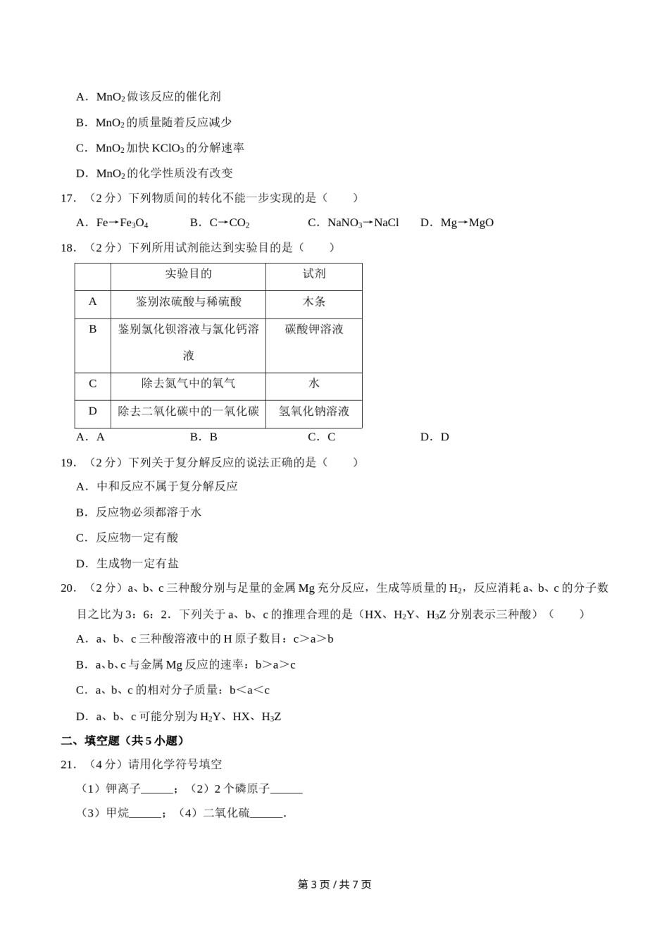 2015年广西桂林市中考化学试卷.doc_第3页