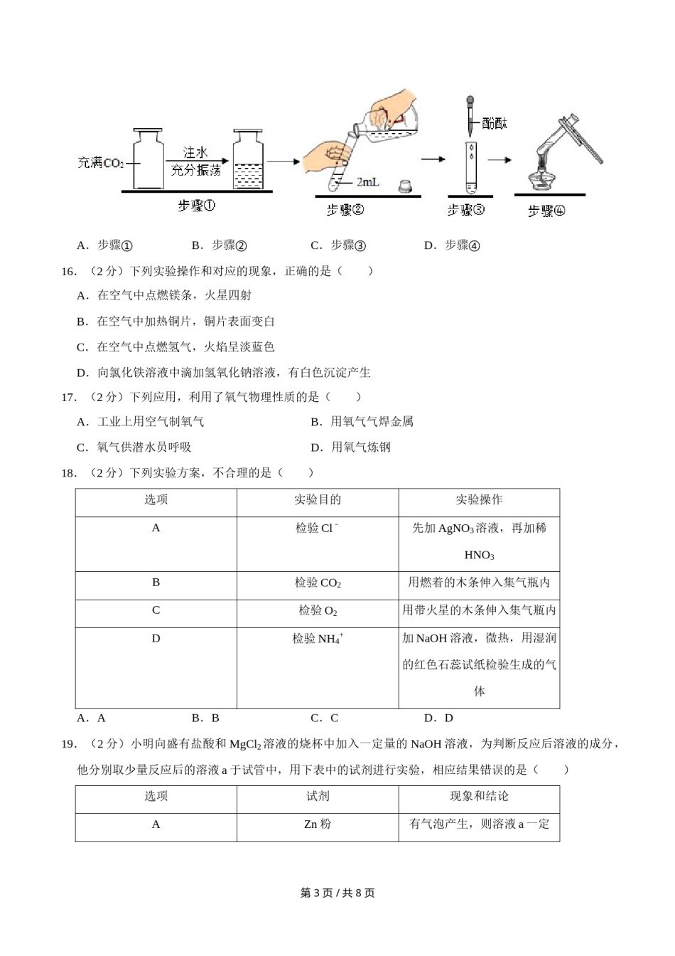 2016年广西桂林市中考化学试卷.doc_第3页