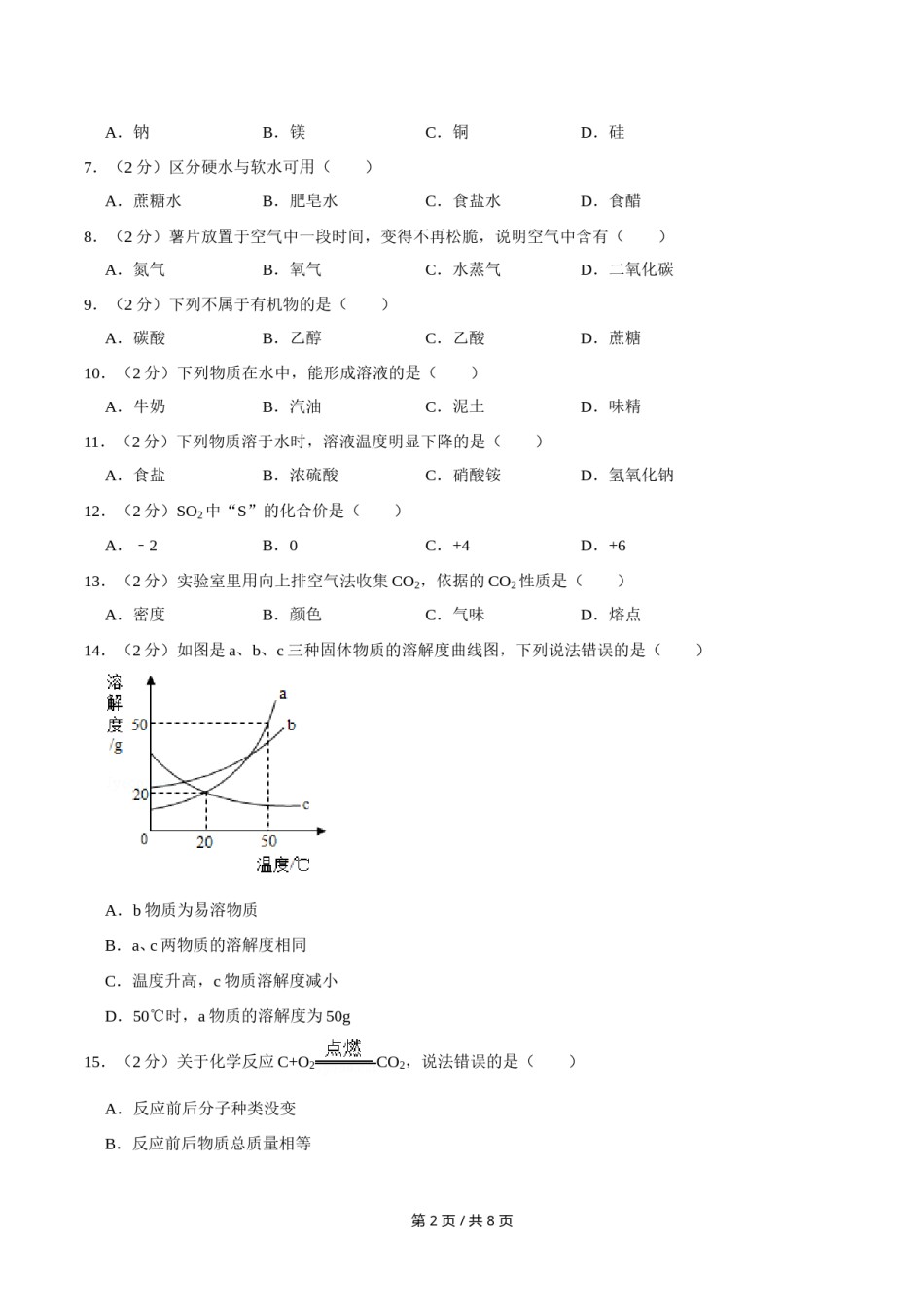 2017年广西桂林市中考化学试卷.doc_第2页