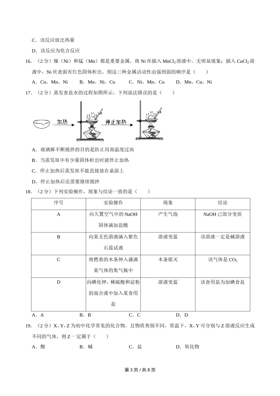 2017年广西桂林市中考化学试卷.doc_第3页