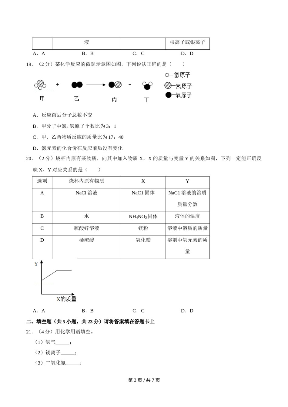 2018年广西桂林市中考化学试卷.doc_第3页