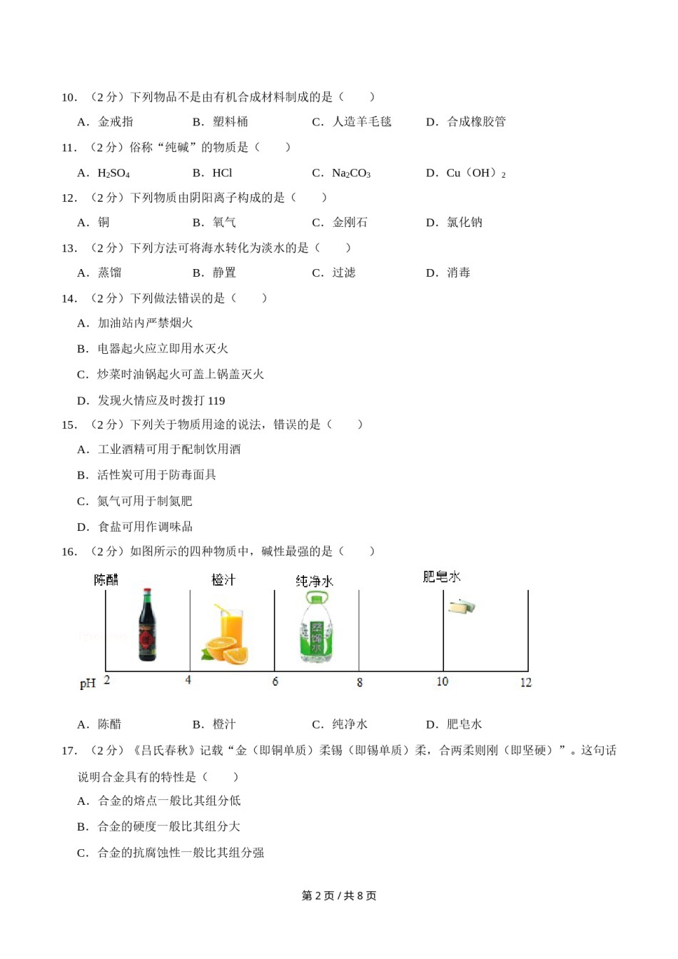 2019年广西桂林市中考化学试卷.doc_第2页