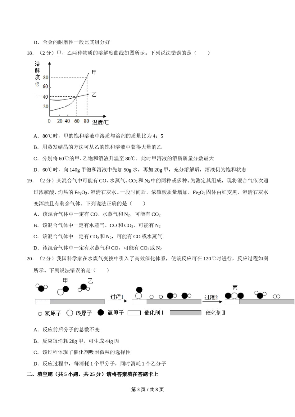 2019年广西桂林市中考化学试卷.doc_第3页