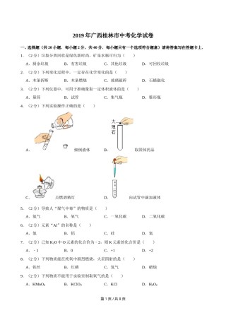 2019年广西桂林市中考化学试卷.doc
