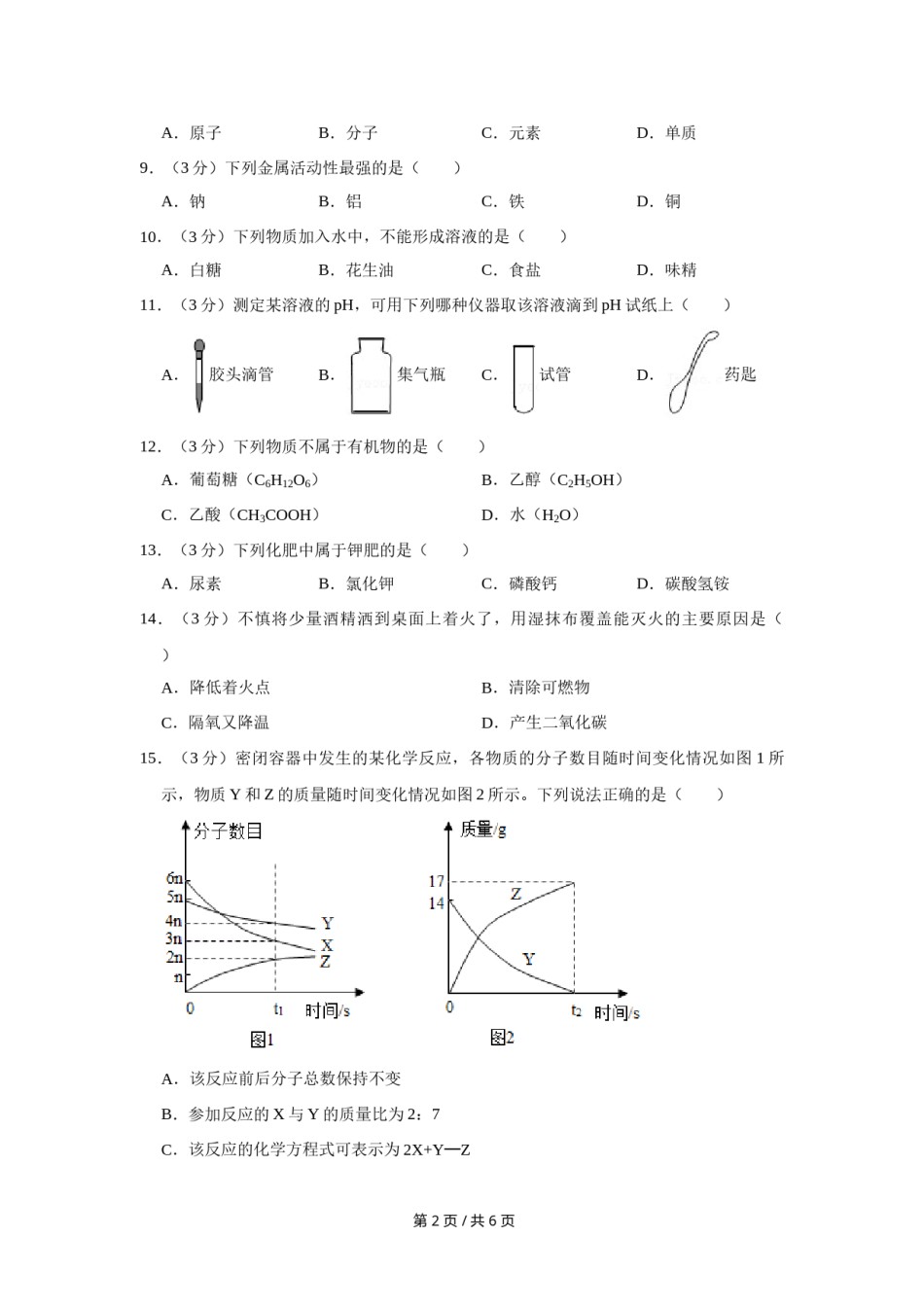 2021年广西桂林市中考化学试卷（学生版）.doc_第2页