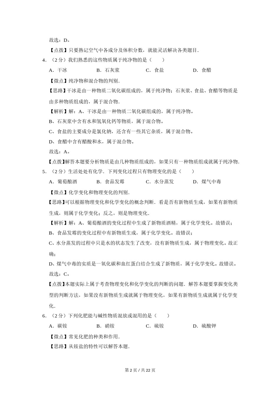 2010年广西桂林市中考化学试卷（教师版）.doc_第2页