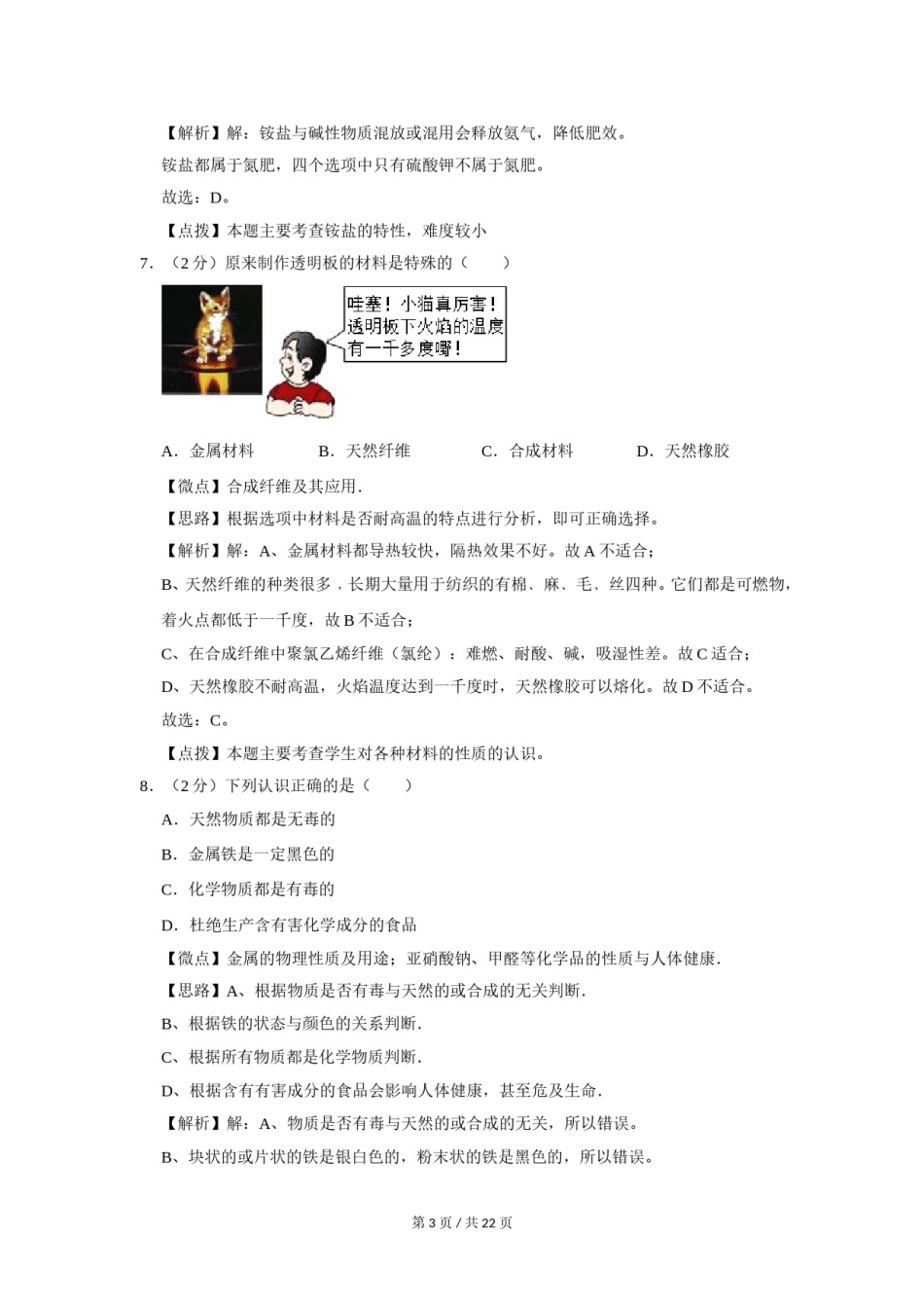2010年广西桂林市中考化学试卷（教师版）.doc_第3页