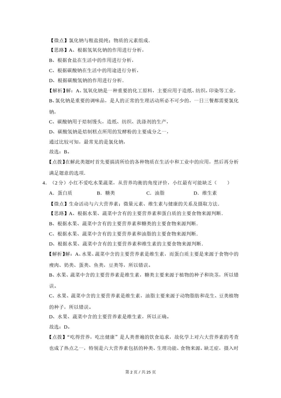 2011年广西桂林市中考化学试卷（教师版）.doc_第2页