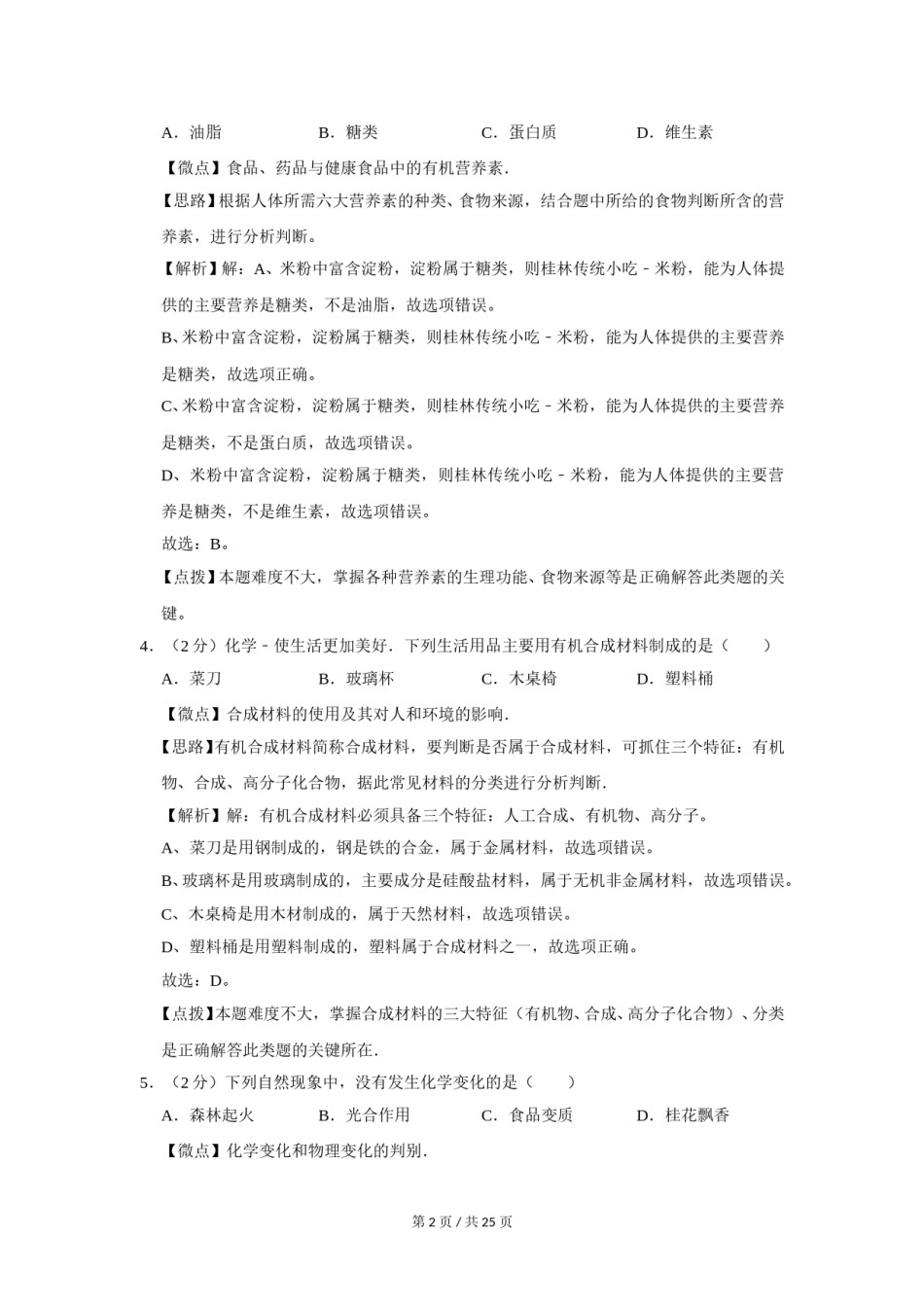 2013年广西桂林市中考化学试卷（教师版）.doc_第2页
