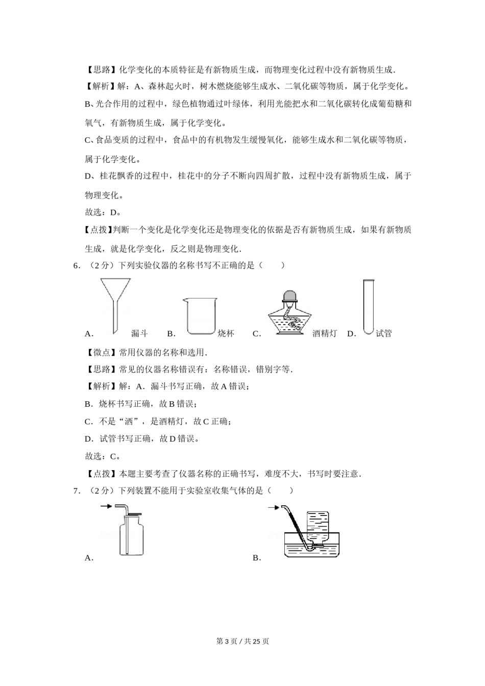 2013年广西桂林市中考化学试卷（教师版）.doc_第3页