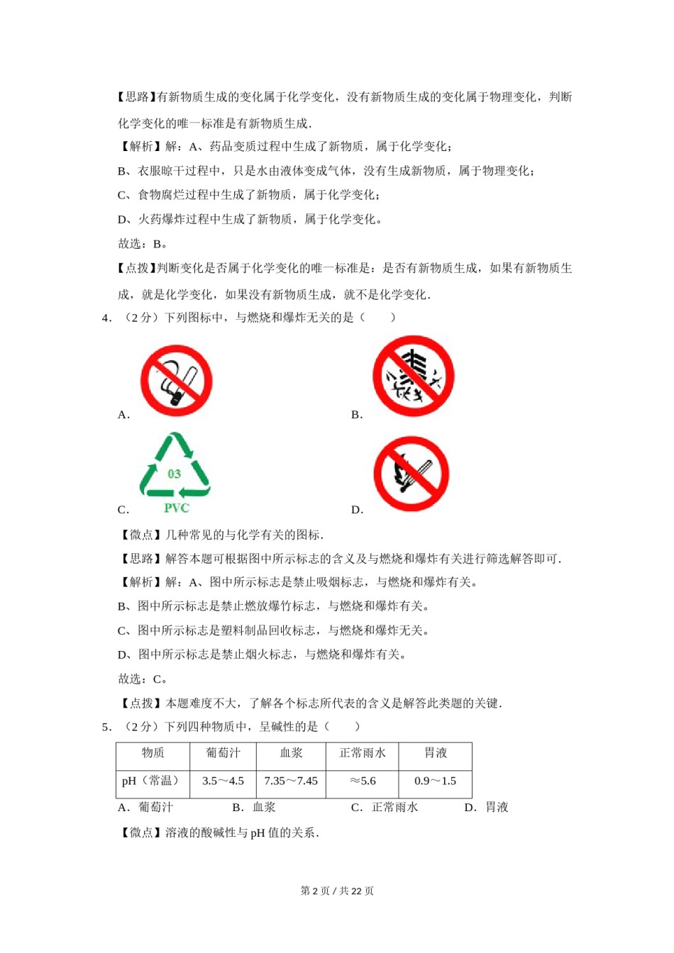 2014年广西桂林市中考化学试卷（教师版）.doc_第2页