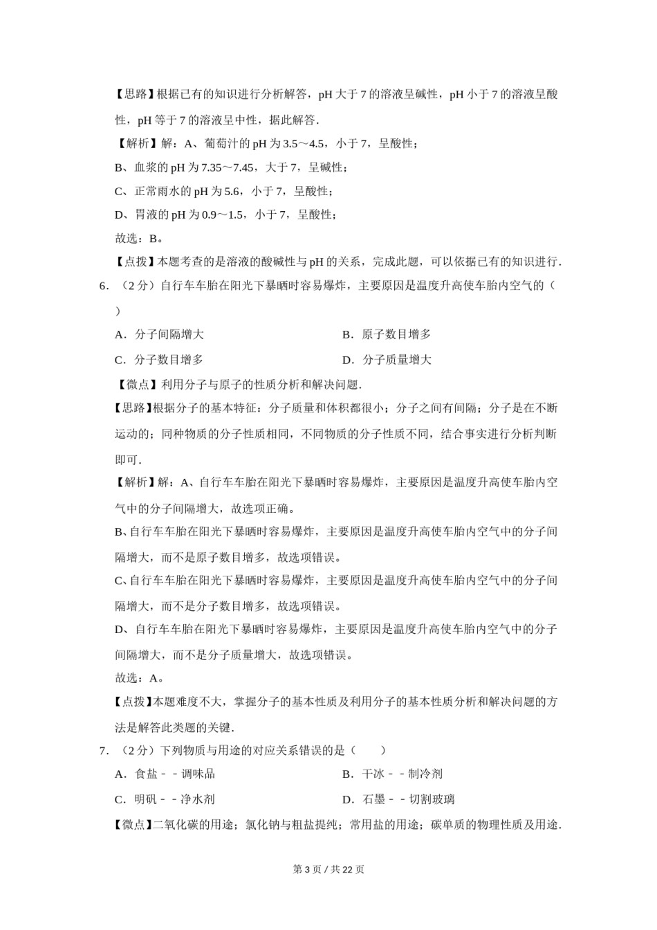 2014年广西桂林市中考化学试卷（教师版）.doc_第3页
