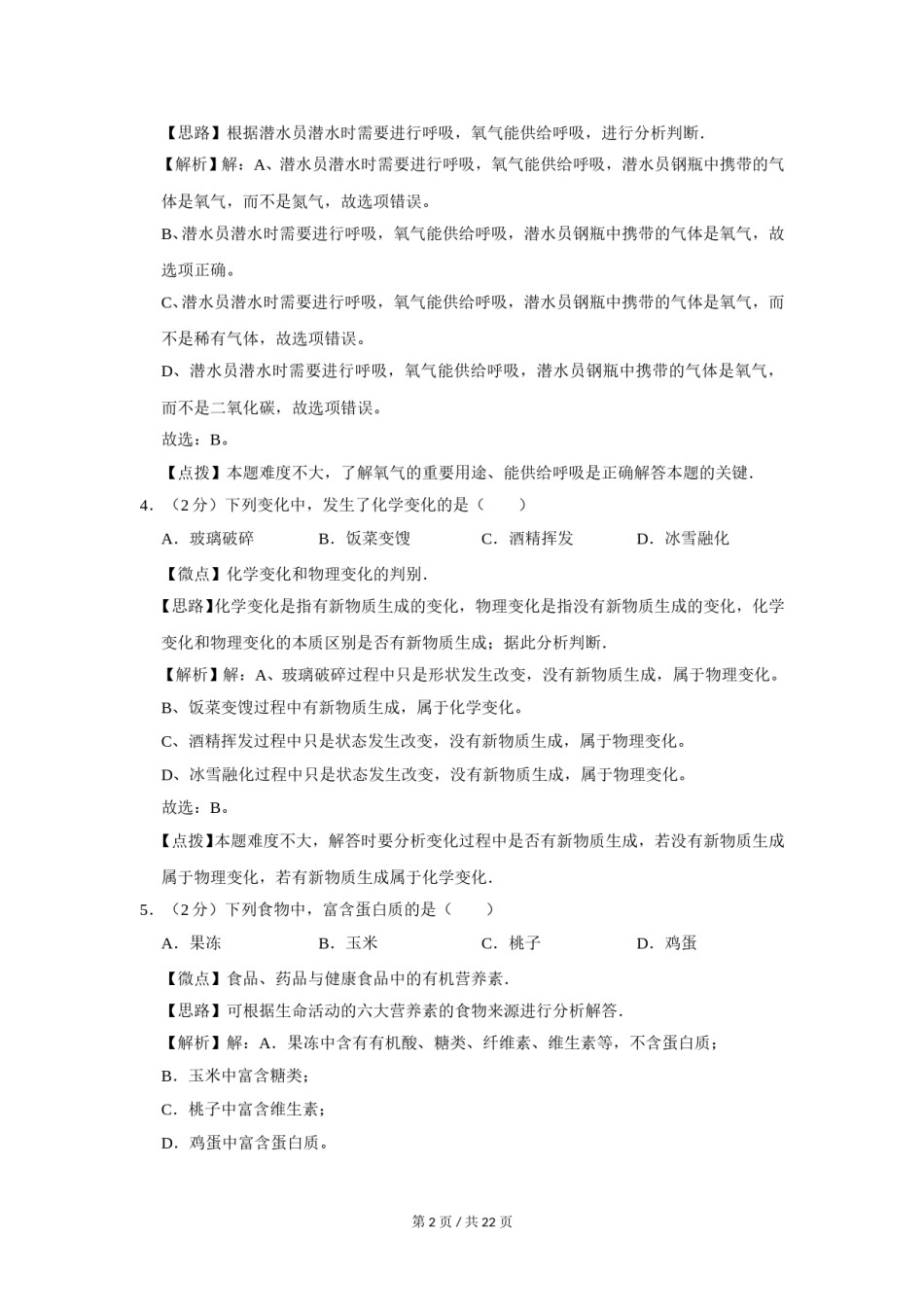 2015年广西桂林市中考化学试卷（教师版）.doc_第2页
