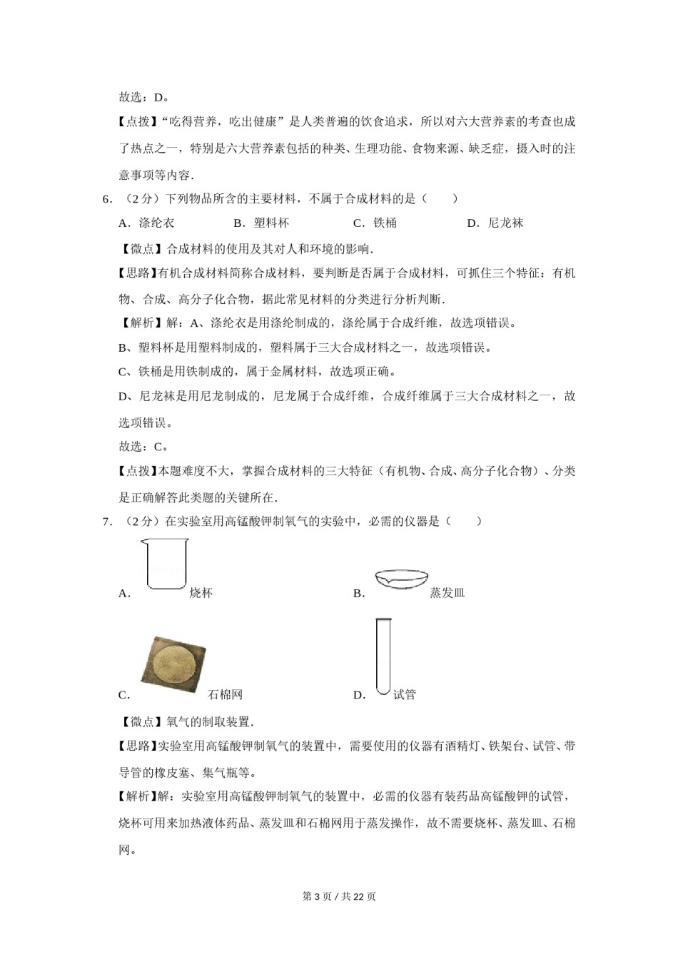 2015年广西桂林市中考化学试卷（教师版）.doc_第3页