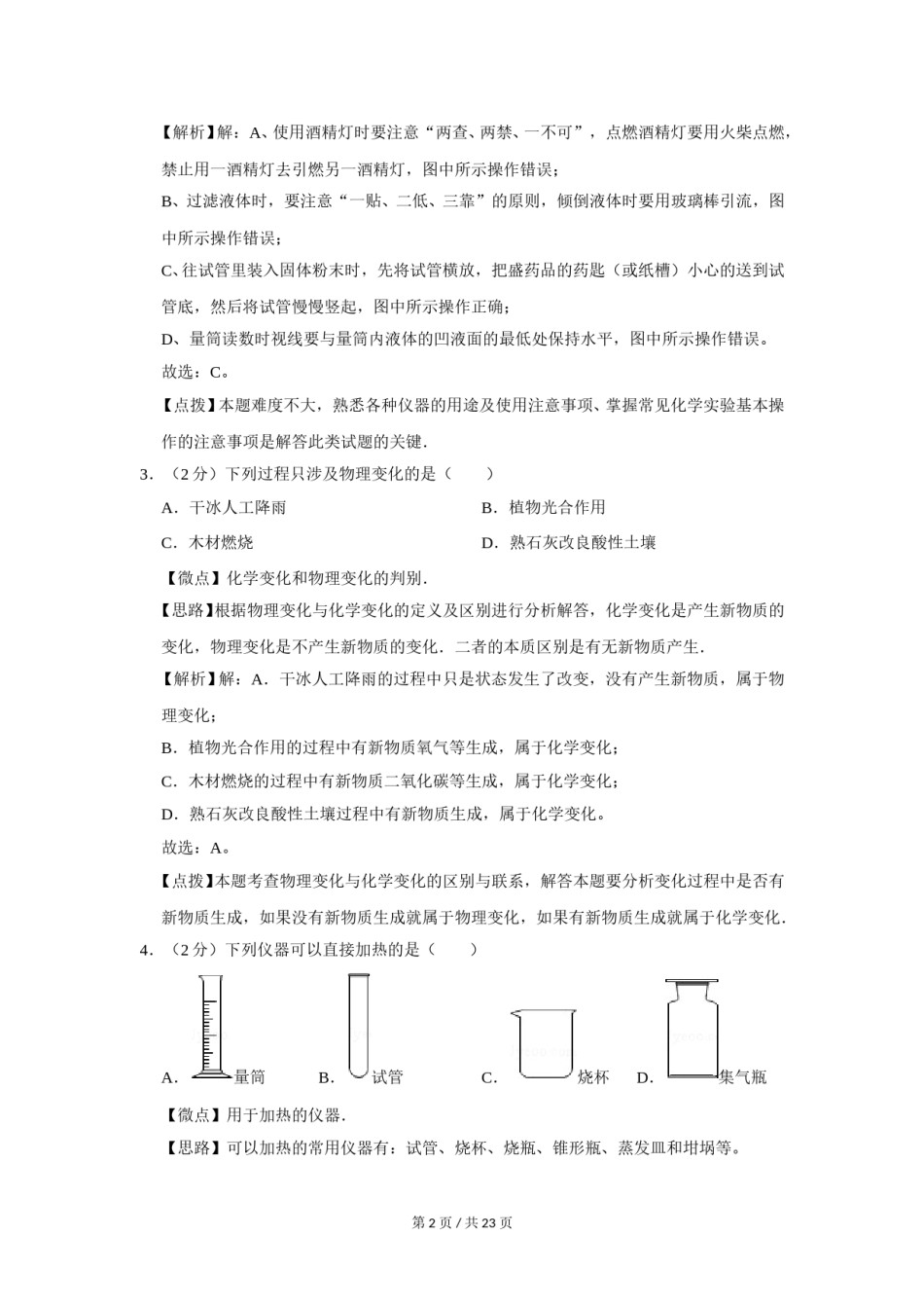 2016年广西桂林市中考化学试卷（教师版）.doc_第2页