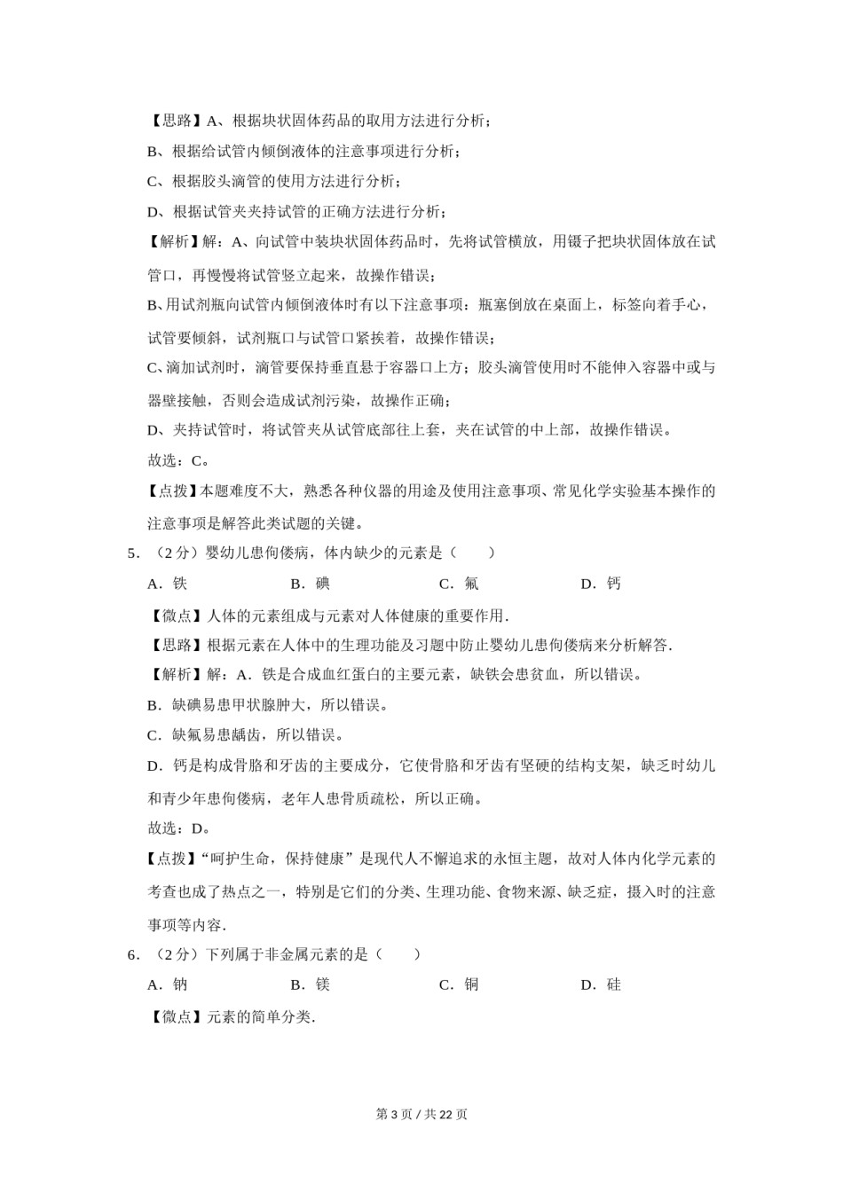 2017年广西桂林市中考化学试卷（教师版）.doc_第3页