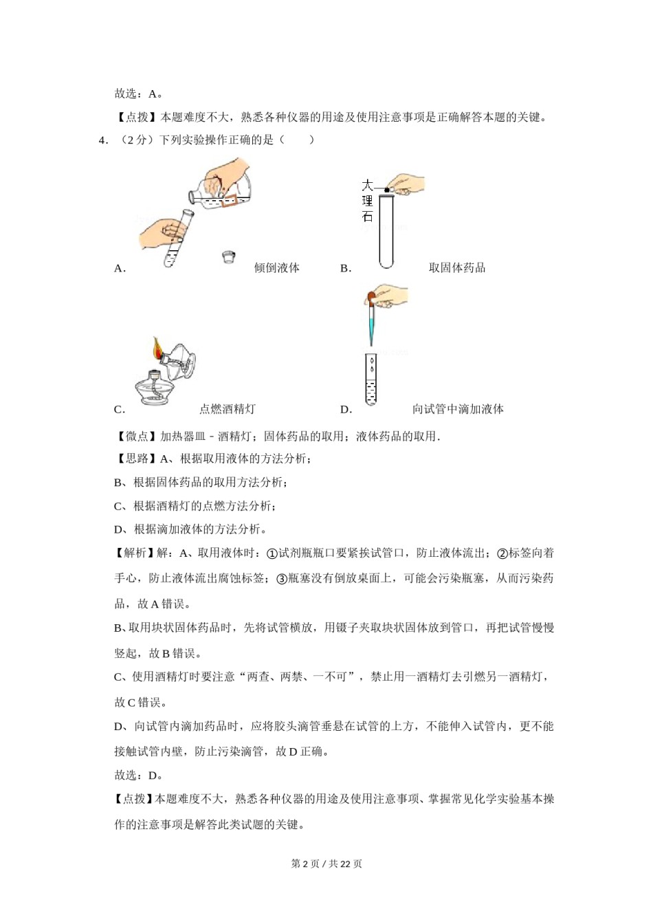 2019年广西桂林市中考化学试卷（教师版）.doc_第2页