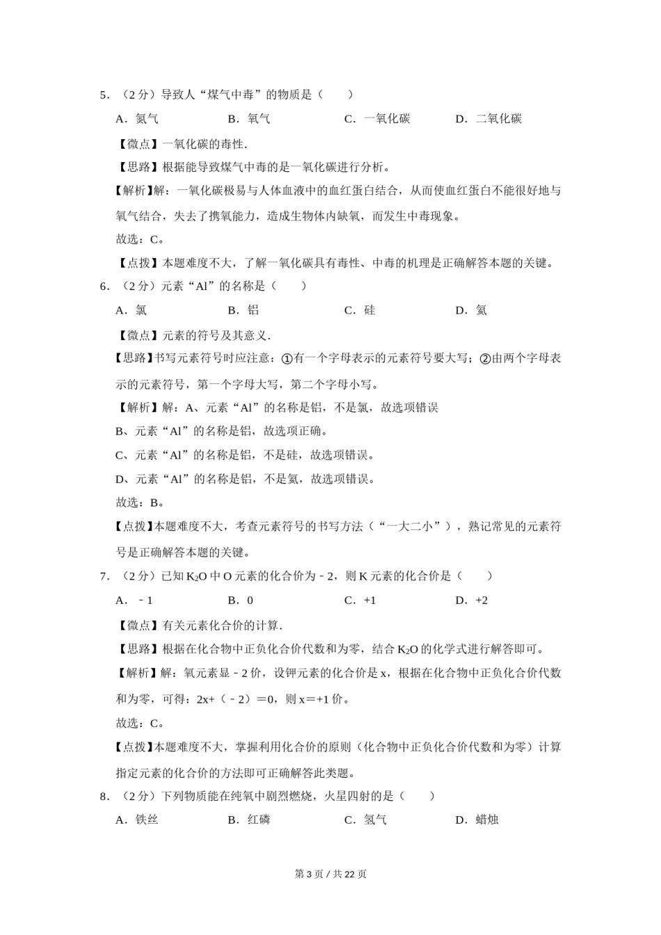 2019年广西桂林市中考化学试卷（教师版）.doc_第3页