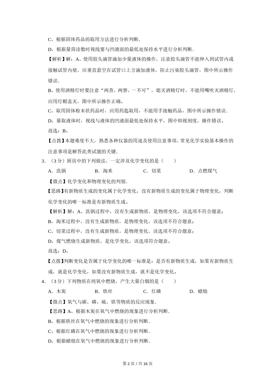 2020年广西桂林市中考化学试卷（教师版）.doc_第2页