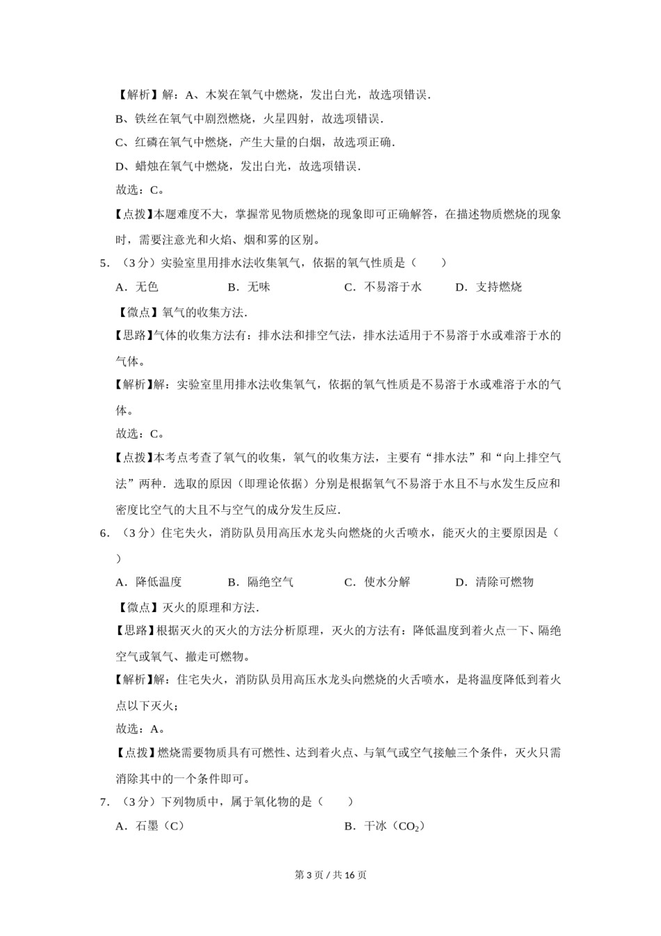 2020年广西桂林市中考化学试卷（教师版）.doc_第3页