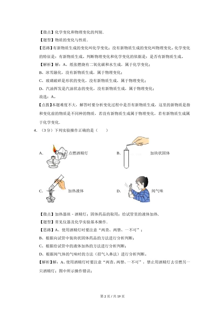 2021年广西桂林市中考化学试卷（教师版）.doc_第2页