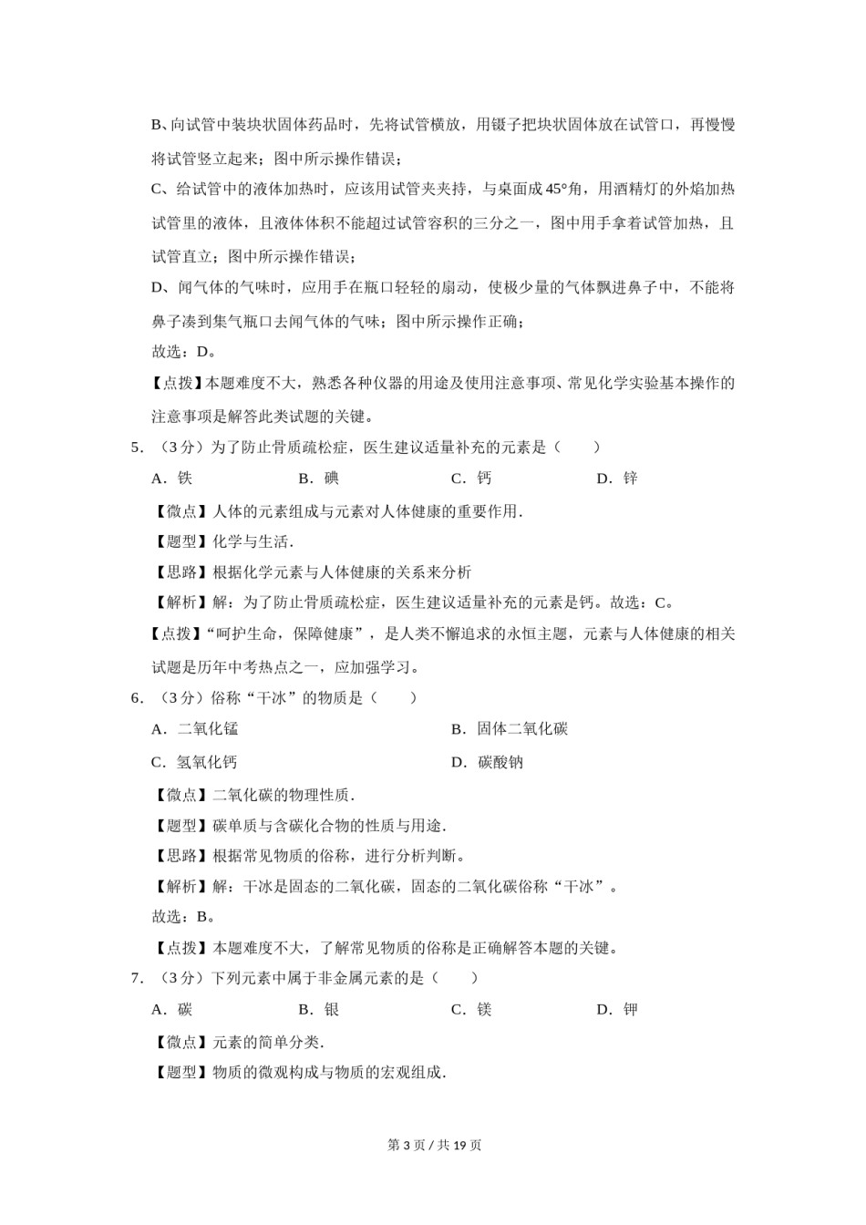 2021年广西桂林市中考化学试卷（教师版）.doc_第3页
