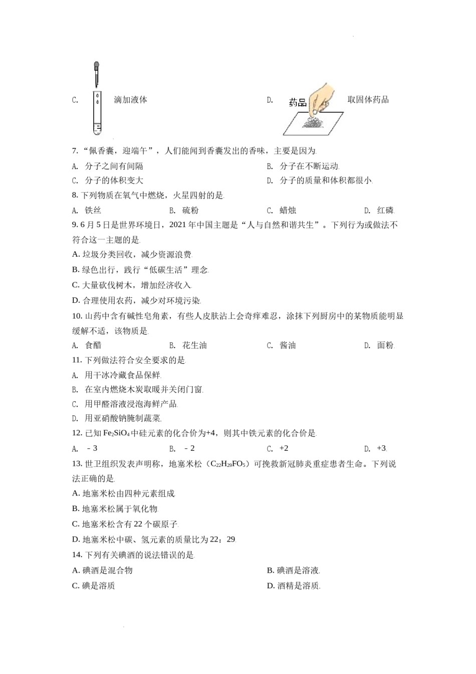 精品解析：广西玉林市2021年中考化学试题（原卷版）.doc_第2页