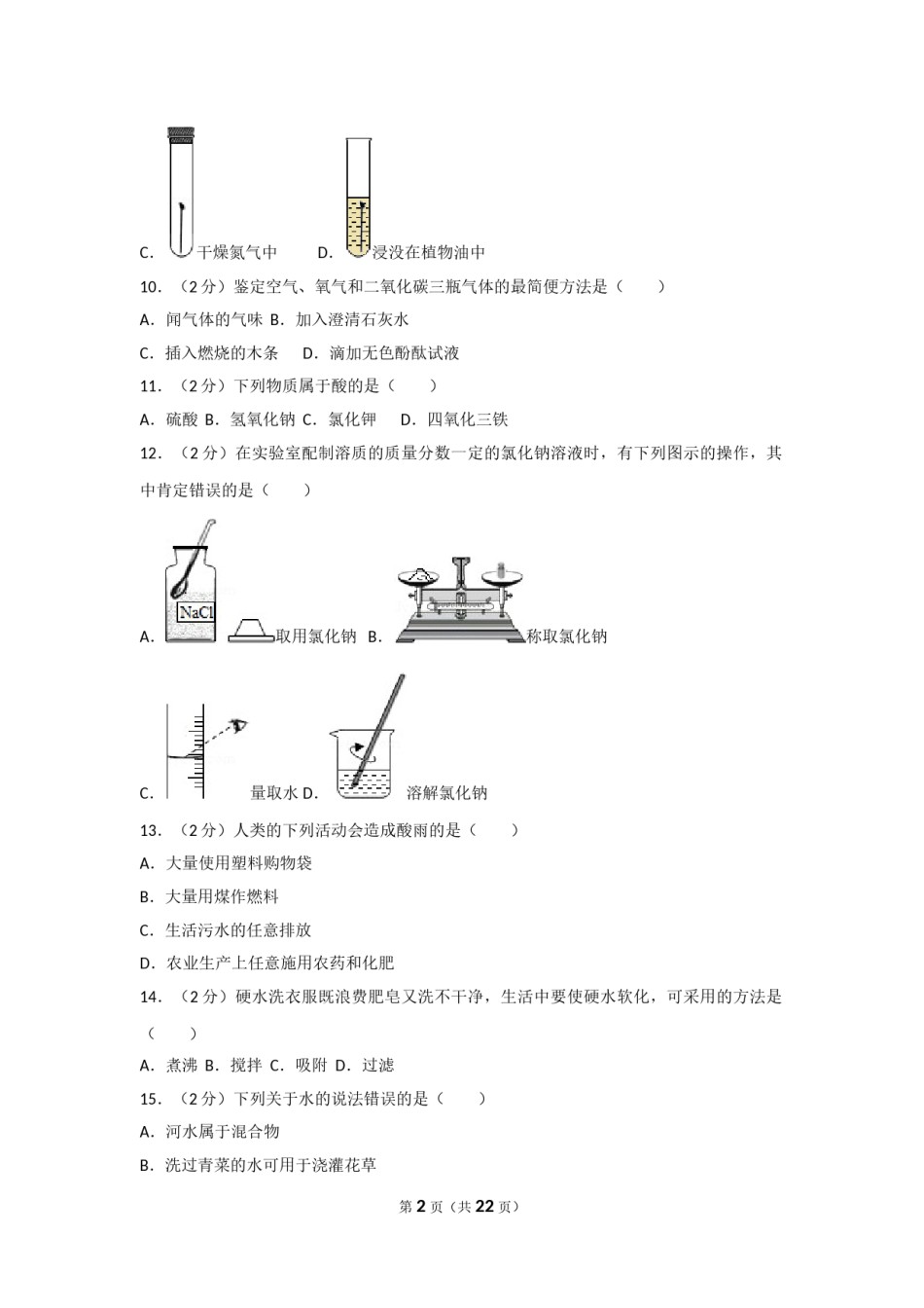 2010年广西柳州市中考化学试卷及解析.doc_第2页