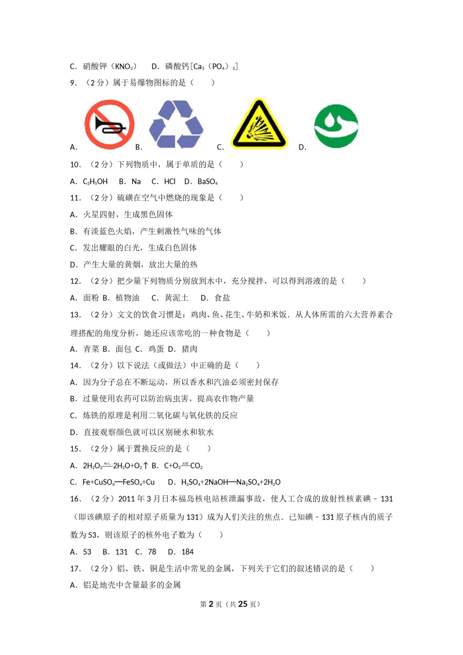 2011年广西柳州市中考化学试卷及解析.doc_第2页