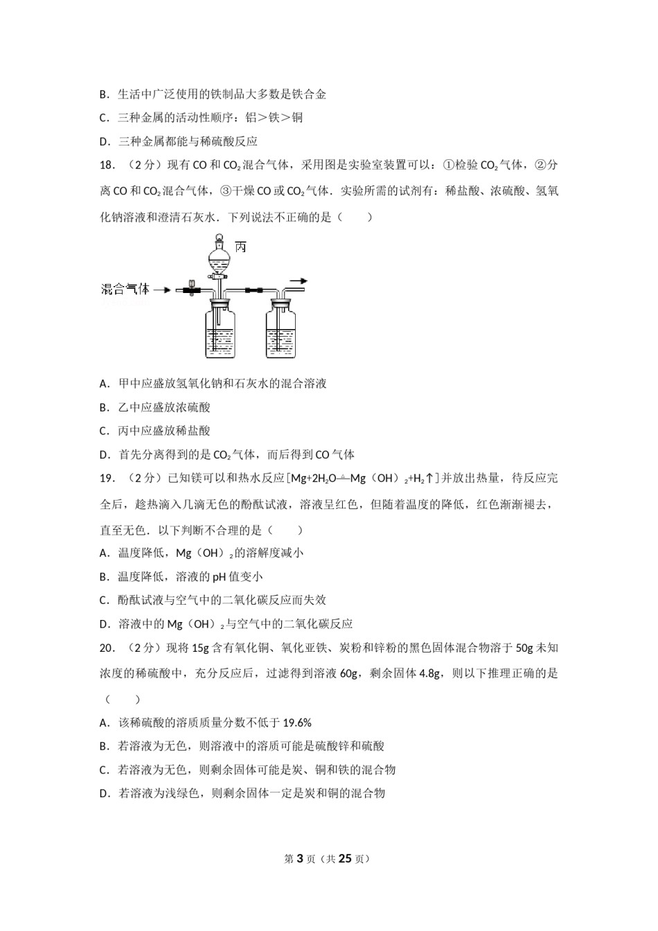 2011年广西柳州市中考化学试卷及解析.doc_第3页