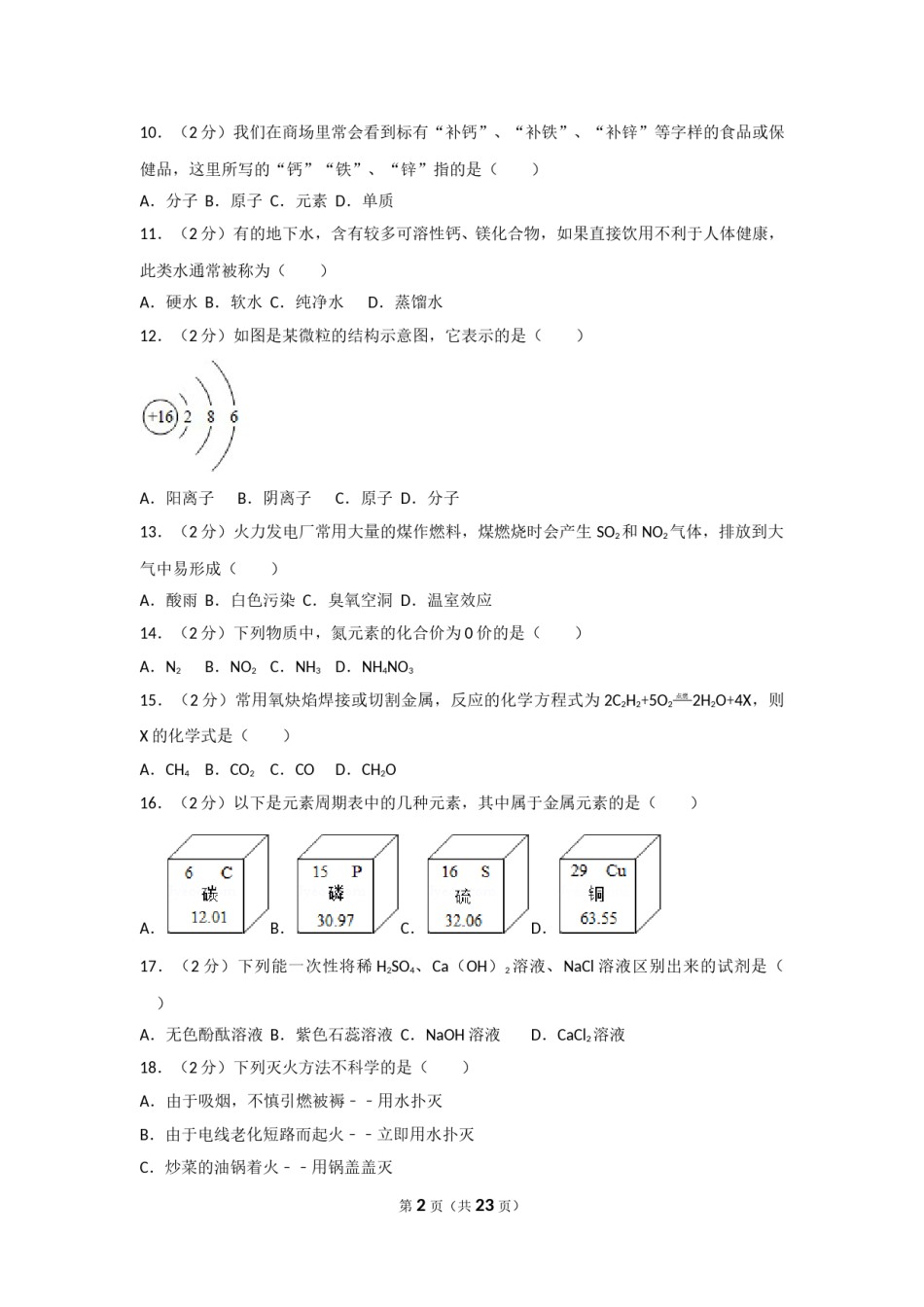 2014年广西柳州市中考化学试卷及解析.doc_第2页