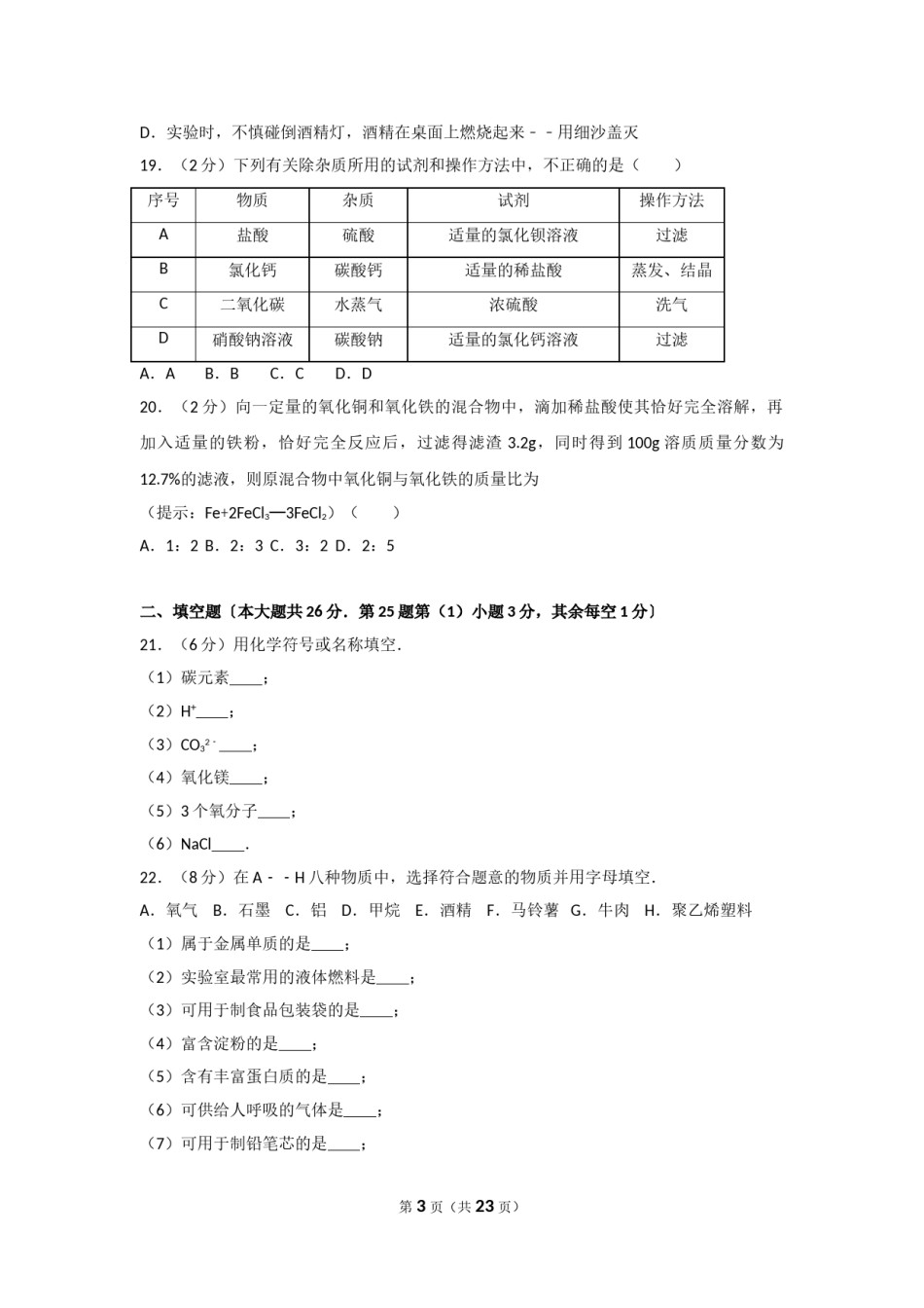 2014年广西柳州市中考化学试卷及解析.doc_第3页