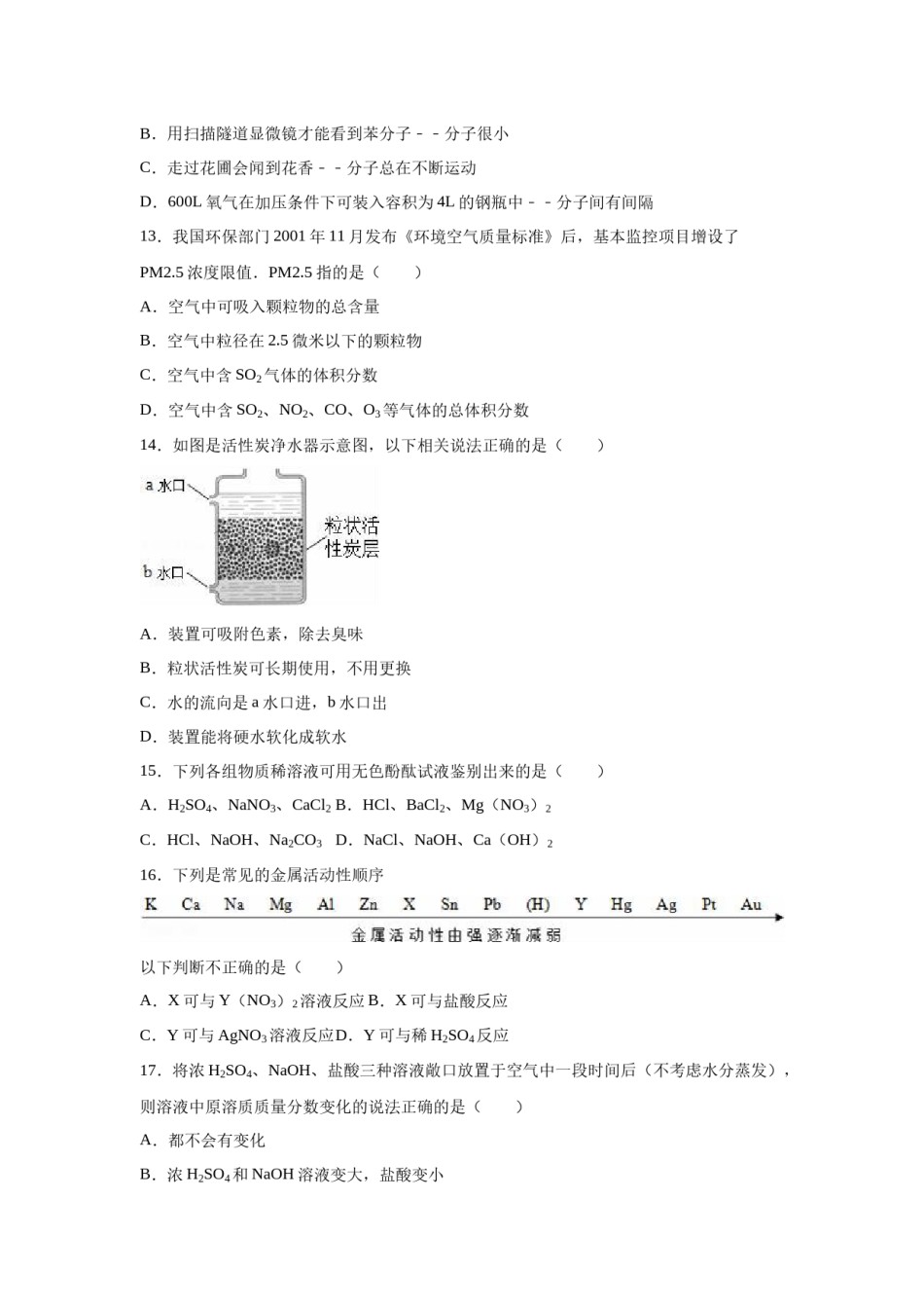 2015年广西柳州市中考化学试题（空白卷）.docx_第3页
