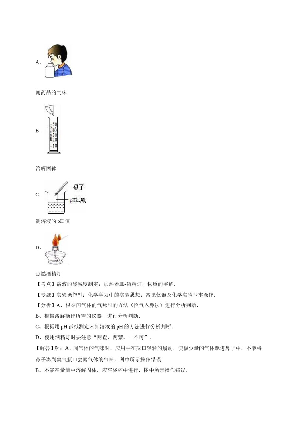2015年广西柳州市中考化学试卷（解析）.doc_第2页