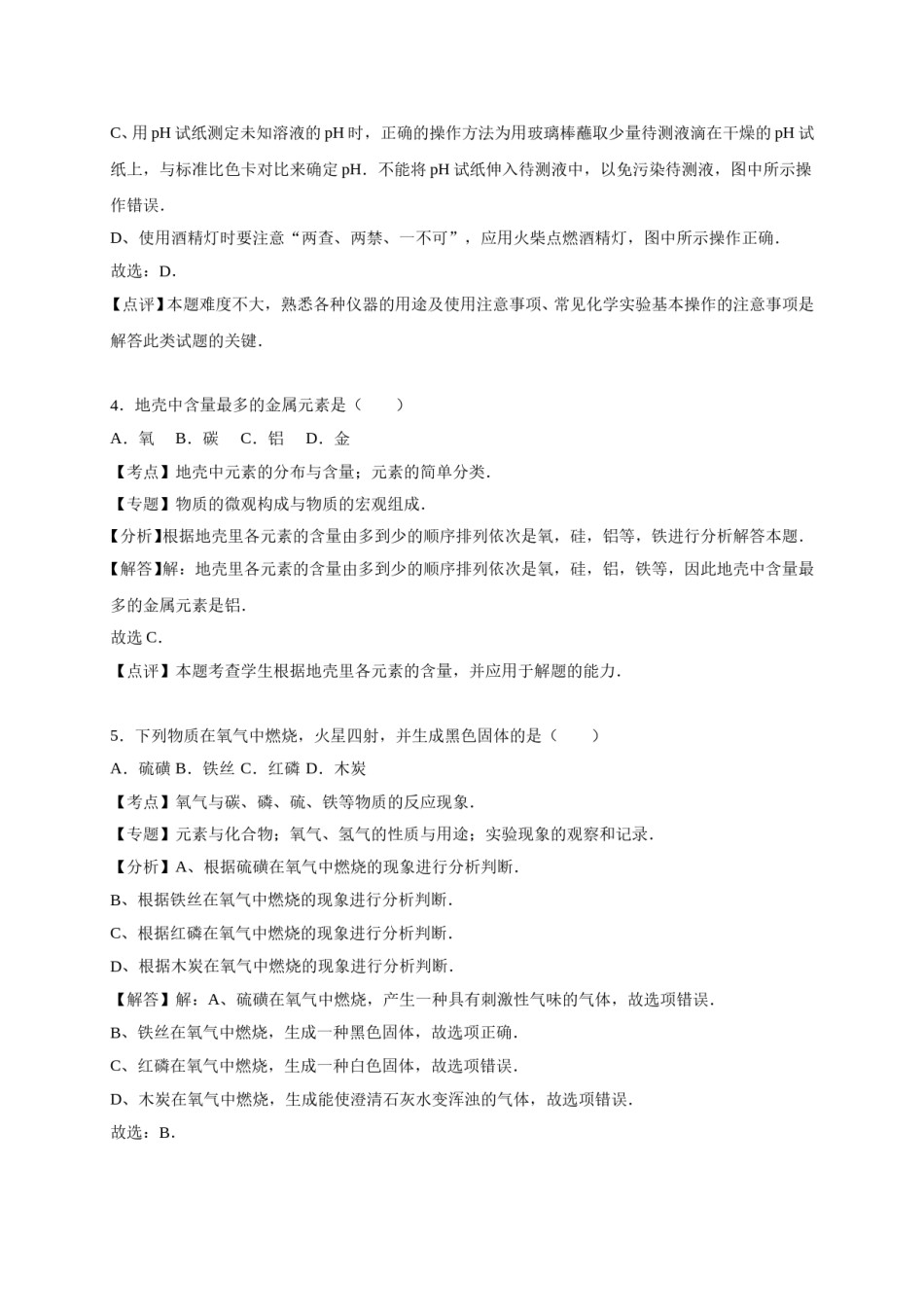 2015年广西柳州市中考化学试卷（解析）.doc_第3页