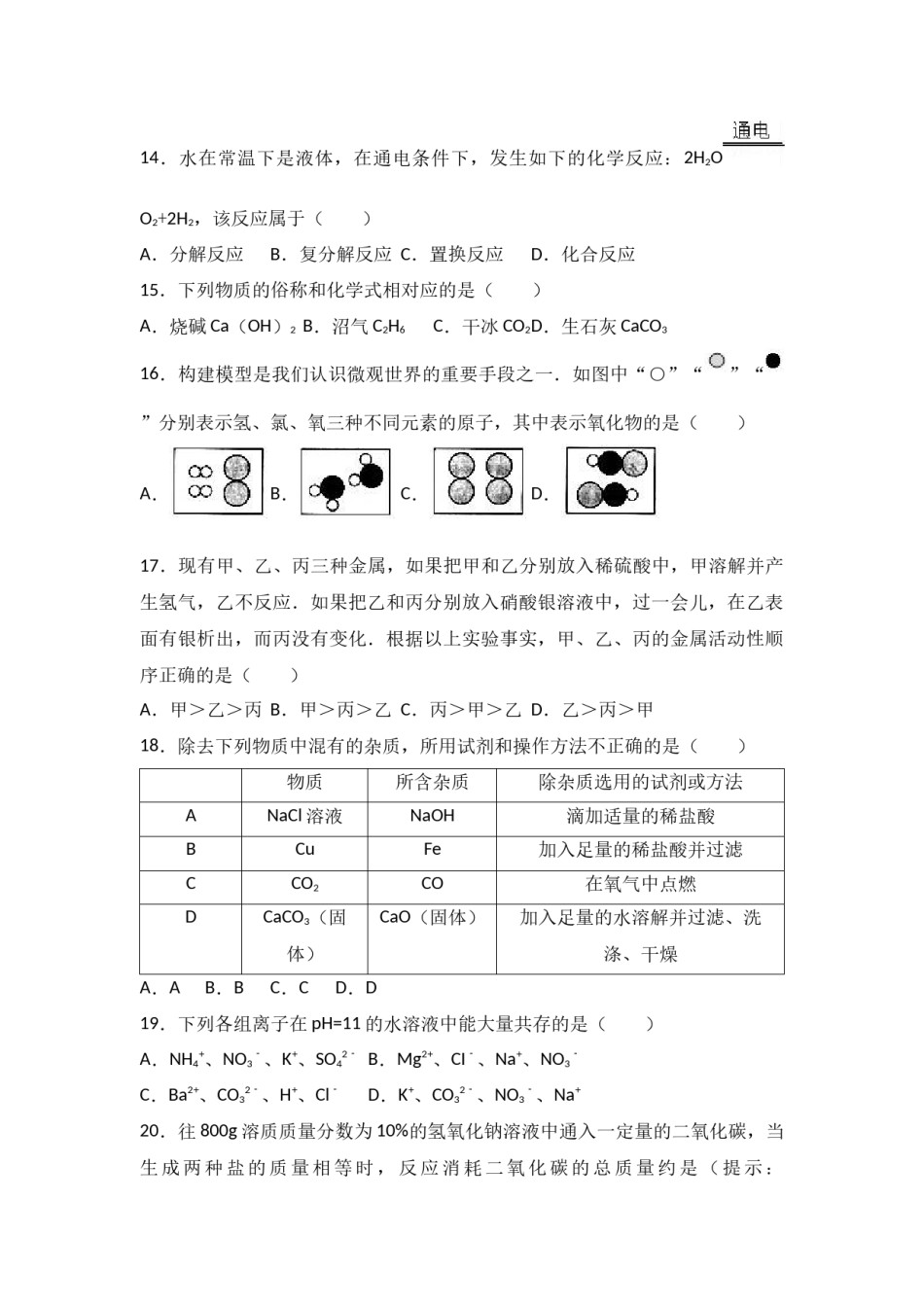 2016年广西柳州市中考化学试题（空白卷）.docx_第3页
