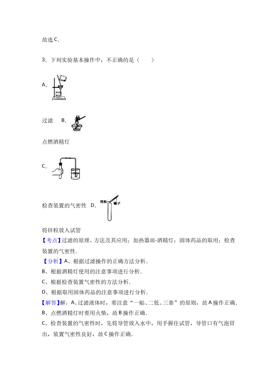2016年广西柳州市中考化学试卷（解析）.doc_第2页