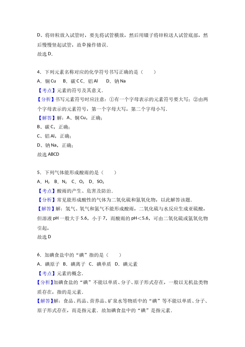 2016年广西柳州市中考化学试卷（解析）.doc_第3页