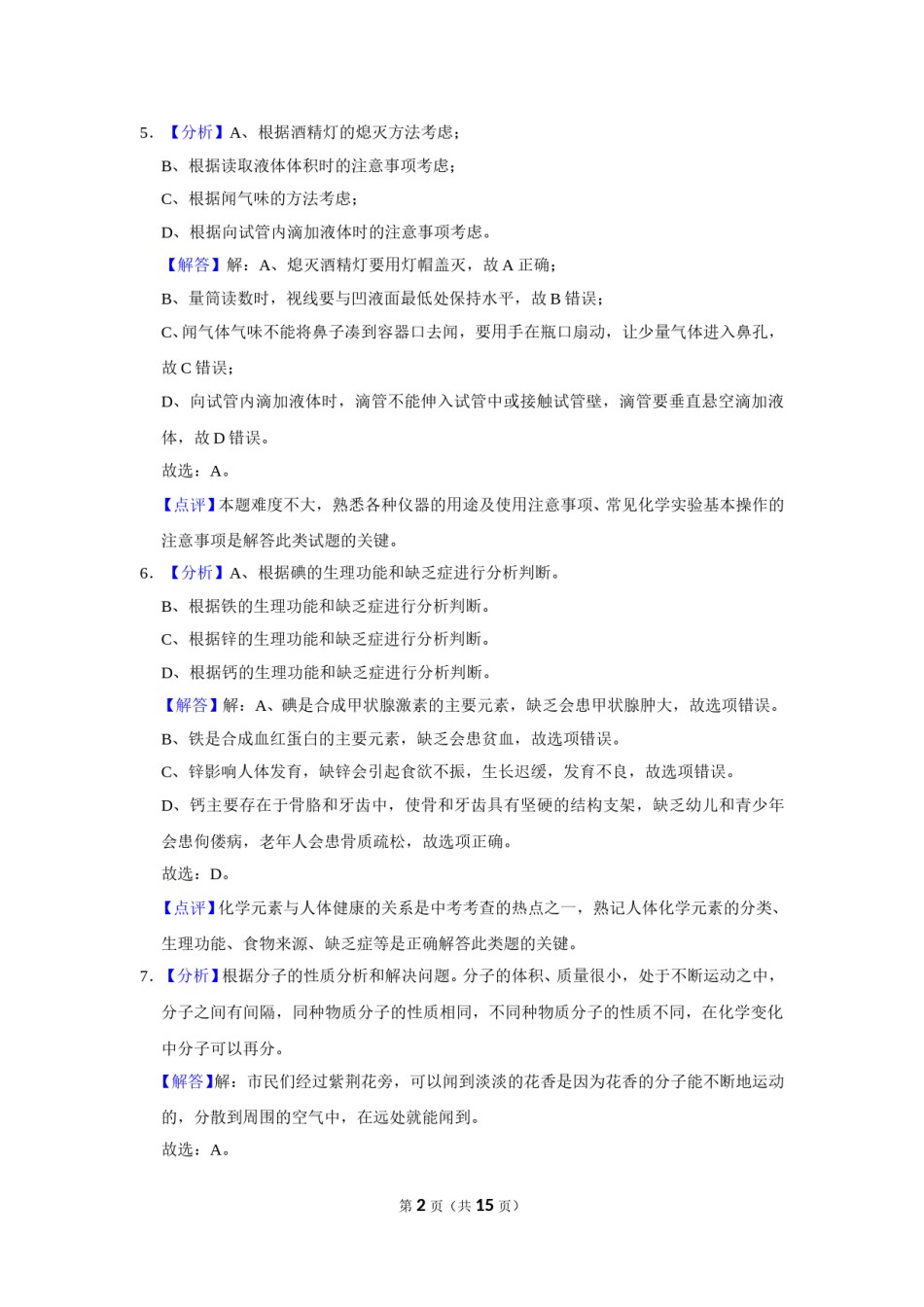 2017年广西柳州市中考化学试卷（解析）.doc_第2页