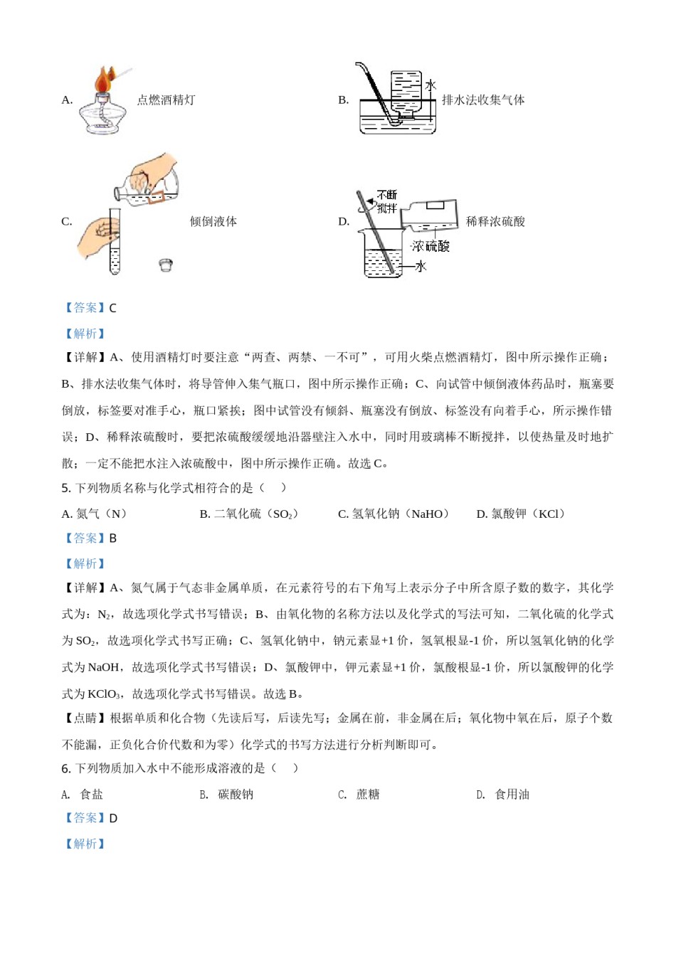 2018年广西柳州市中考化学试卷（解析）.doc_第2页