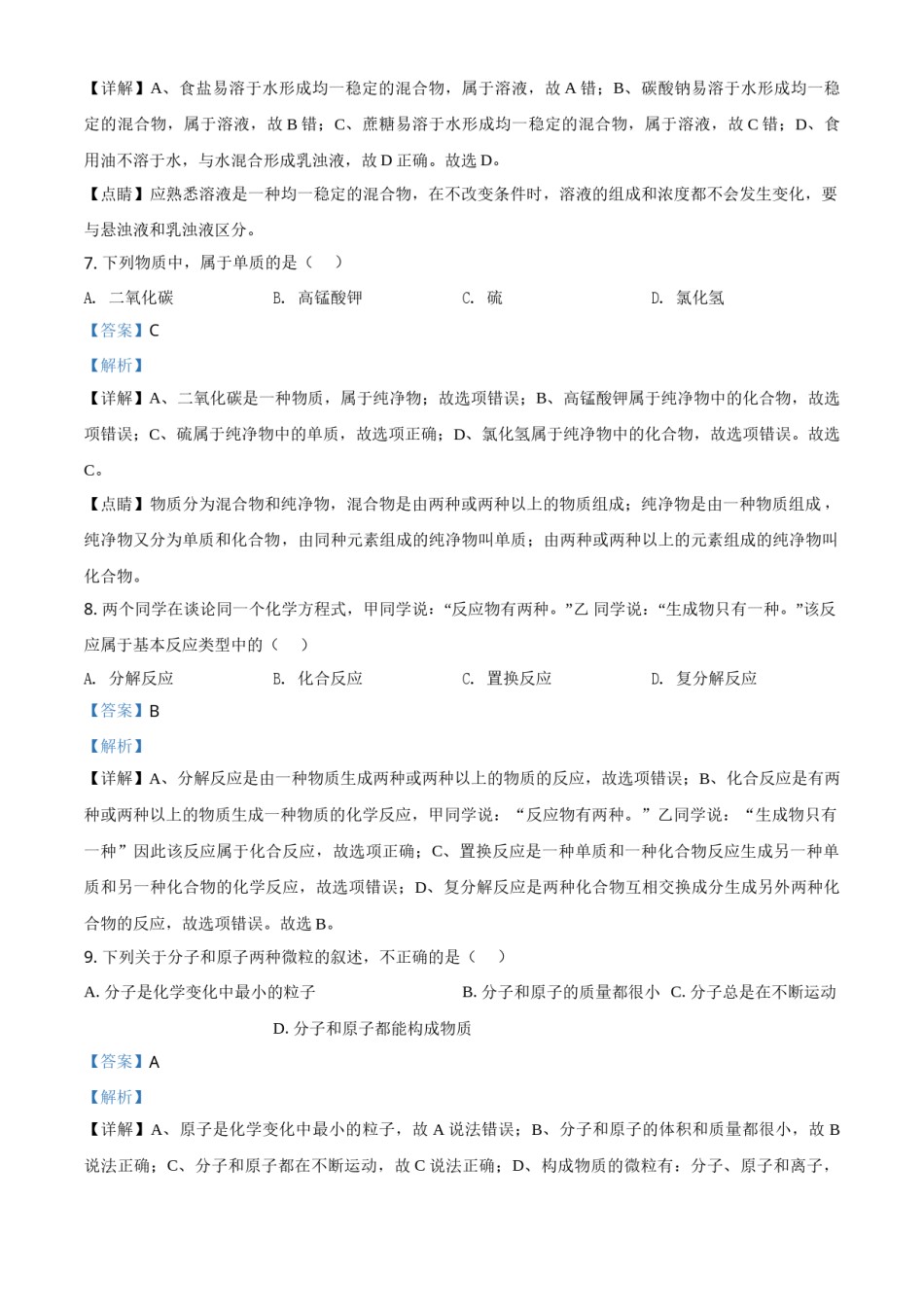 2018年广西柳州市中考化学试卷（解析）.doc_第3页