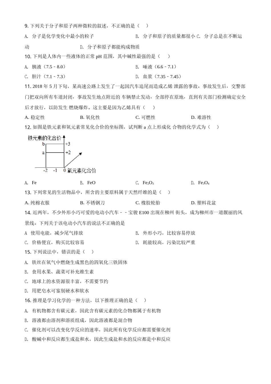2018年广西柳州市中考化学试题（空白卷）.doc_第2页