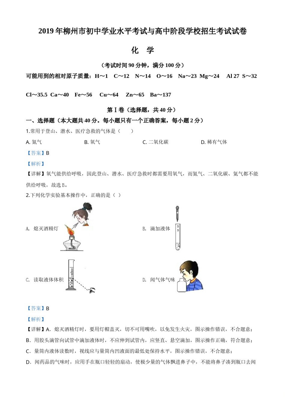 2019年广西柳州市中考化学试卷（解析）.doc_第1页