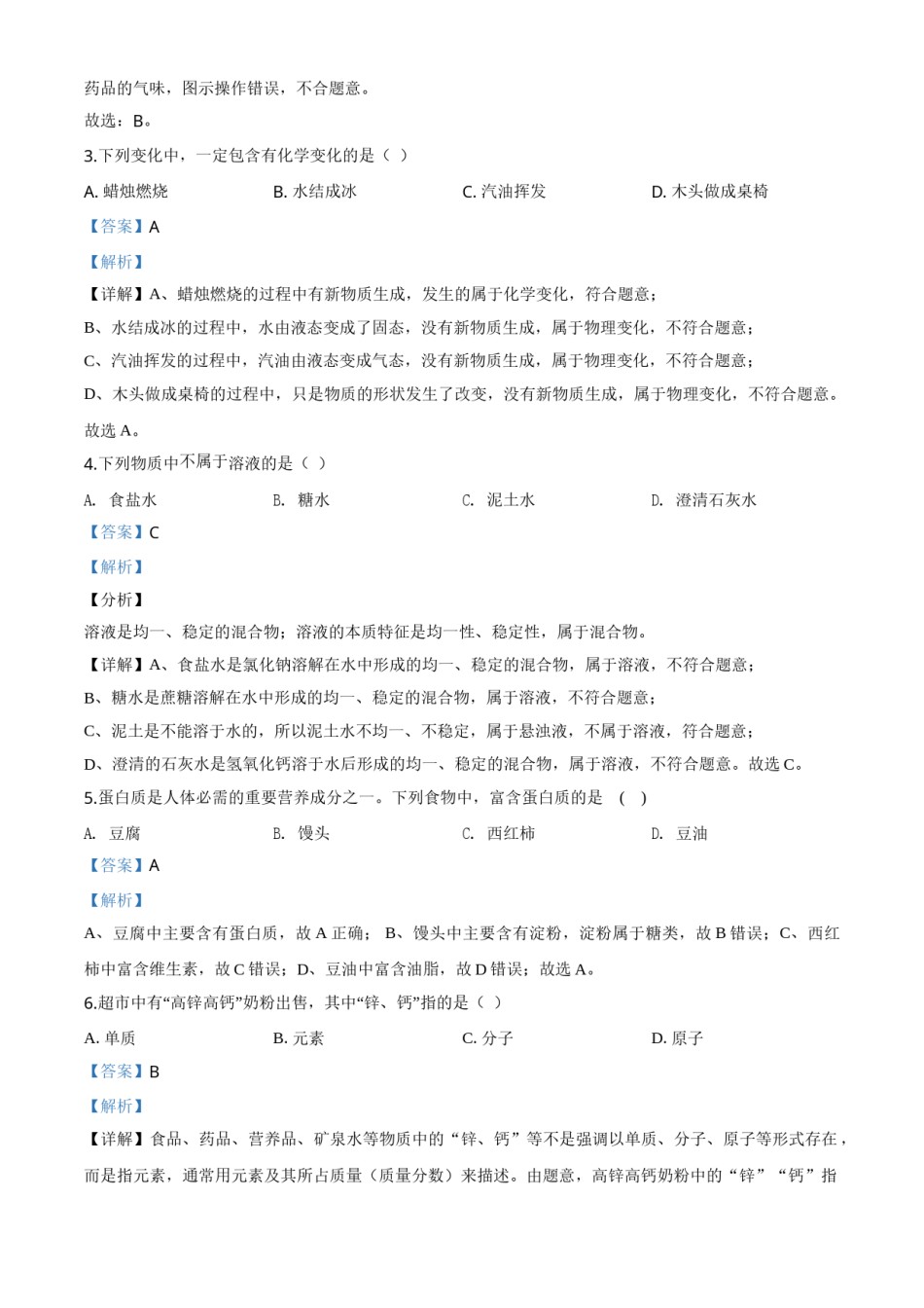 2019年广西柳州市中考化学试卷（解析）.doc_第2页