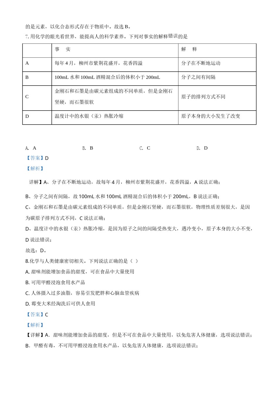 2019年广西柳州市中考化学试卷（解析）.doc_第3页